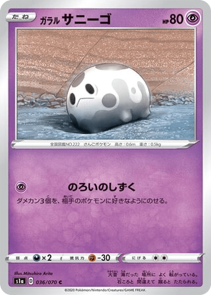 Galarian Corsola