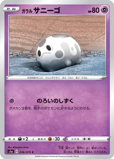 Galarian Corsola