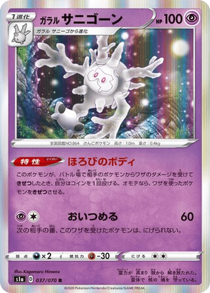 Galarian Cursola