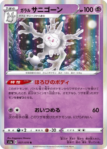 Galarian Cursola