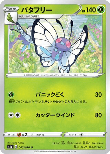 Butterfree