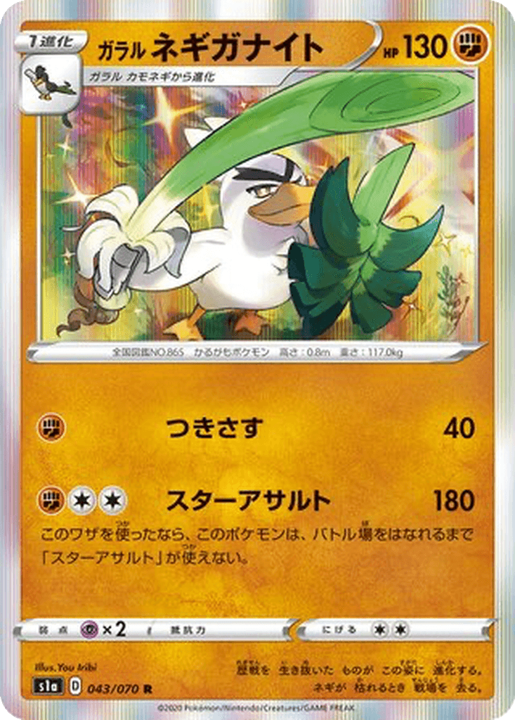 Galarian Sirfetch'd