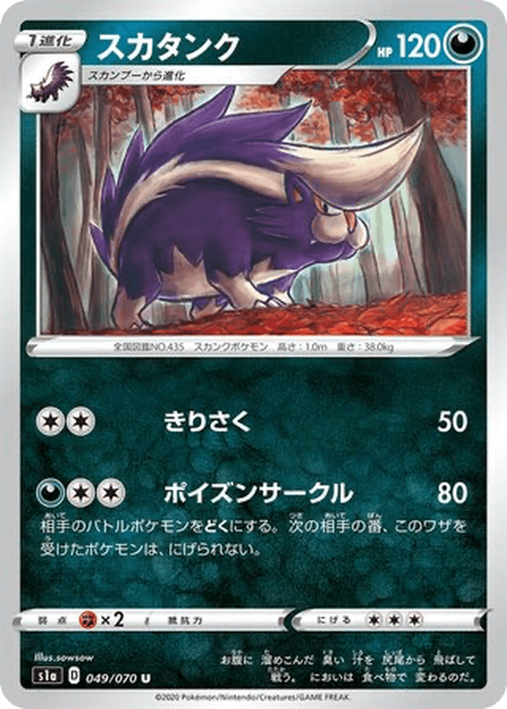 Skuntank