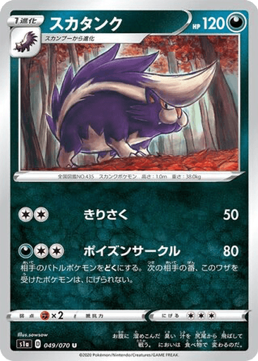 Skuntank