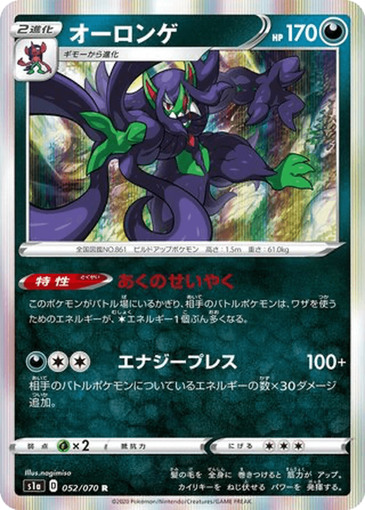 Grimmsnarl