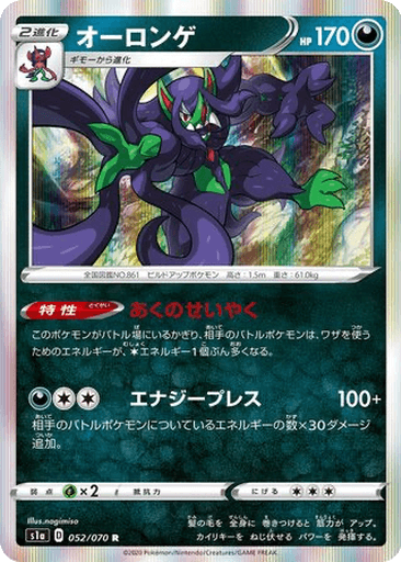 Grimmsnarl