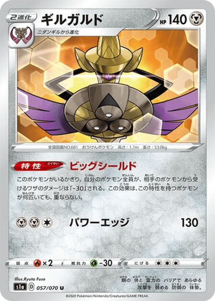 Aegislash