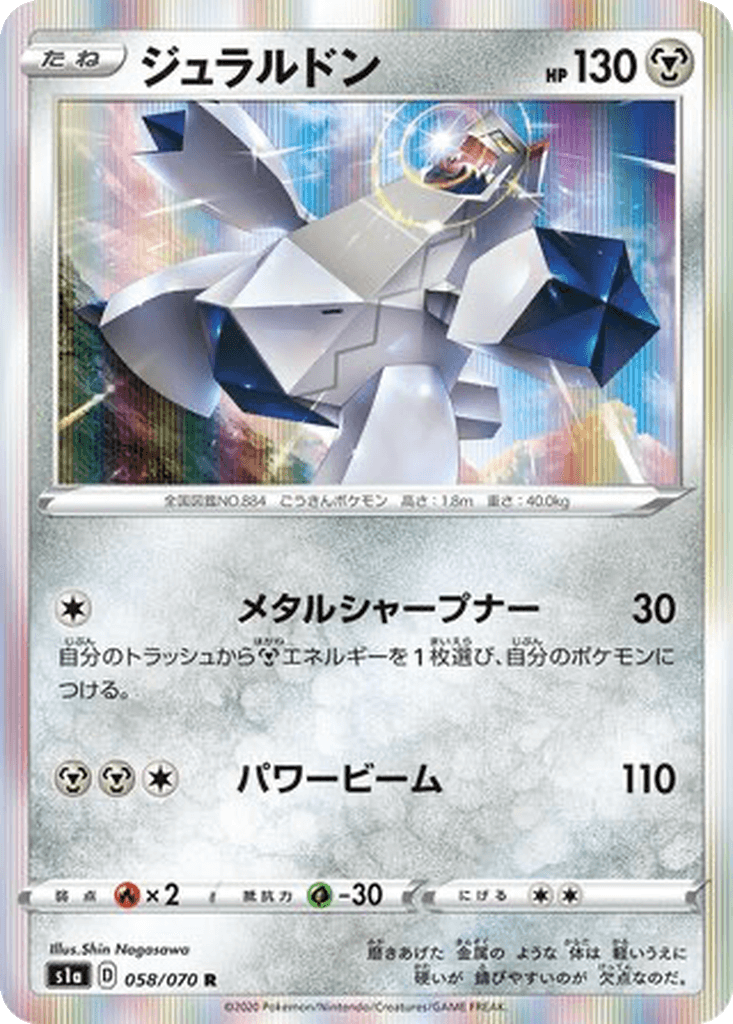 Duraludon