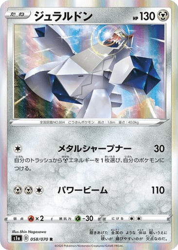 Duraludon