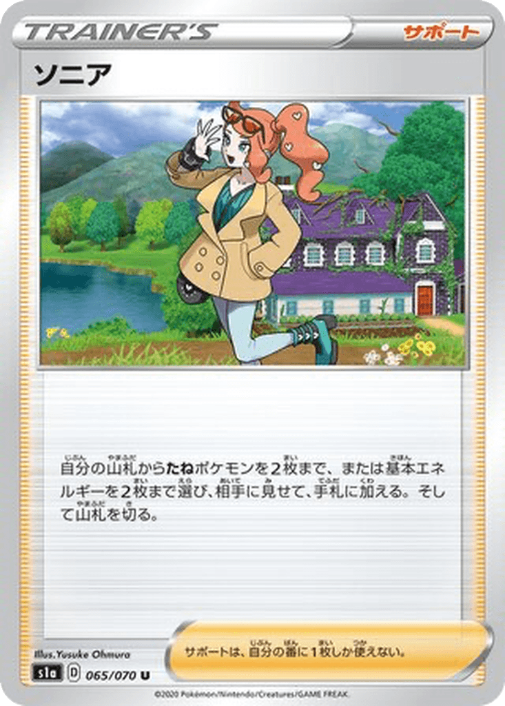 Sonia