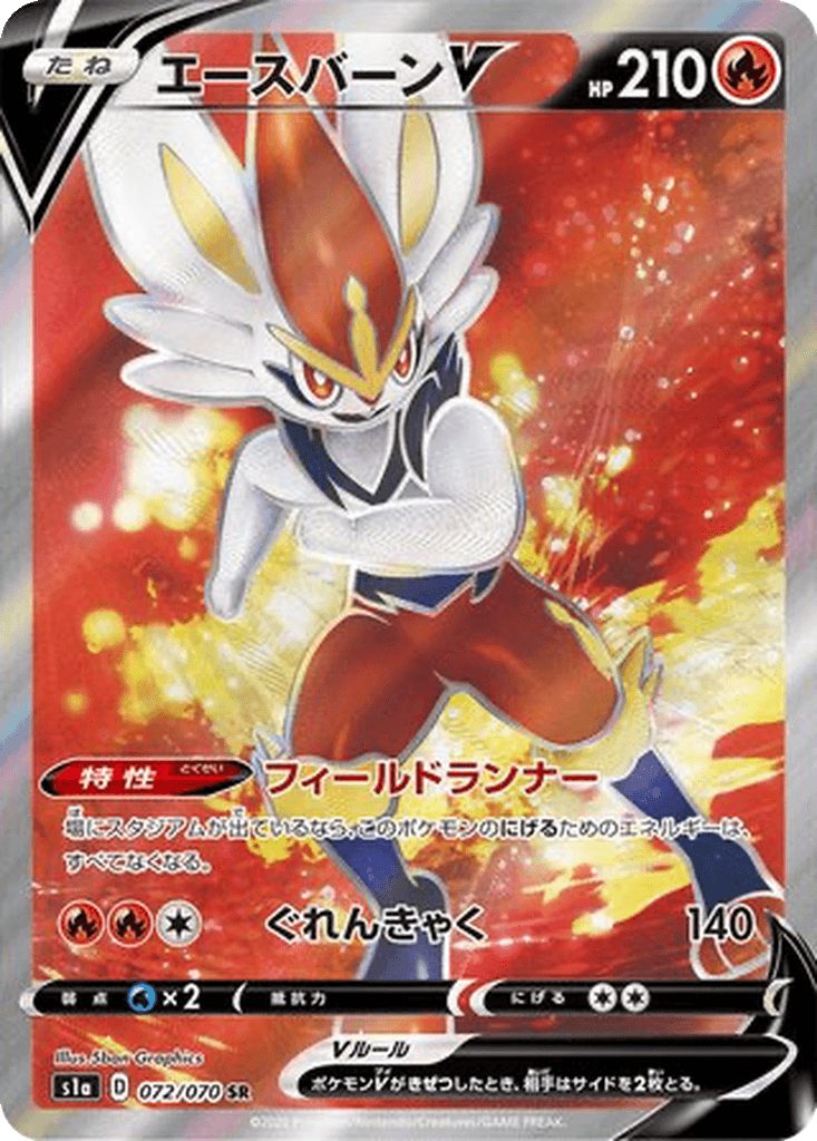 Cinderace V