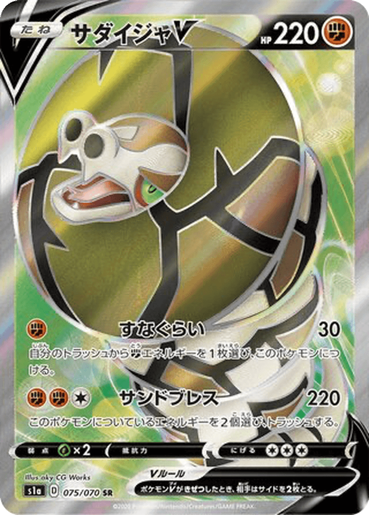 Sandaconda V