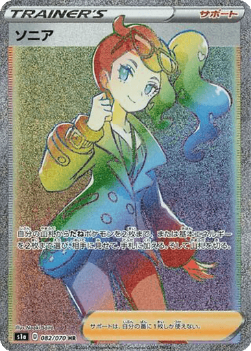 Sonia