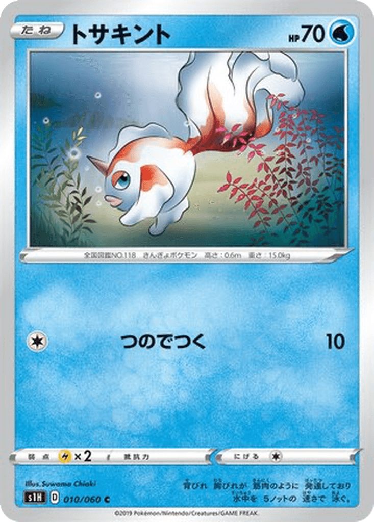 Goldeen
