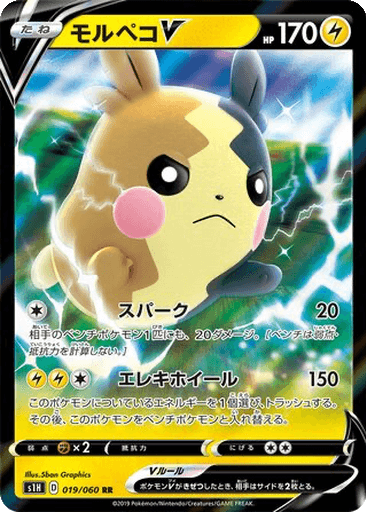 Morpeko V