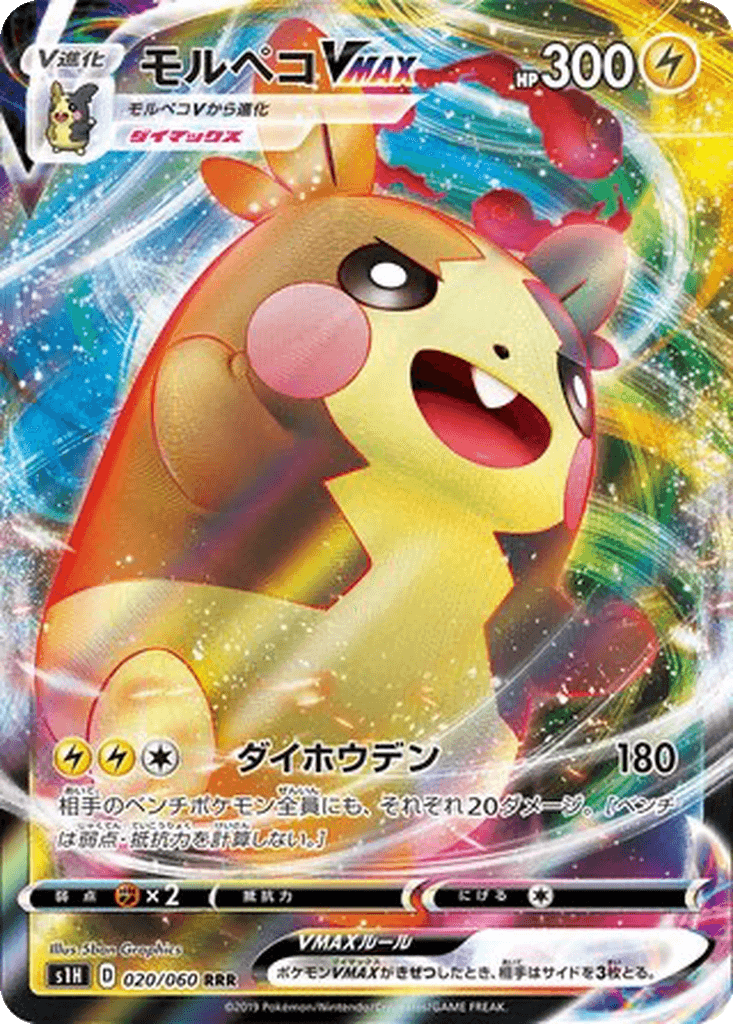 Morpeko VMAX