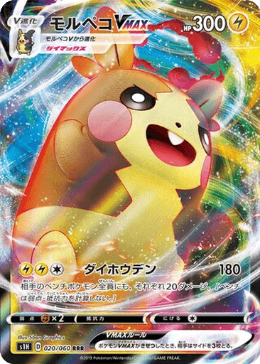 Morpeko VMAX