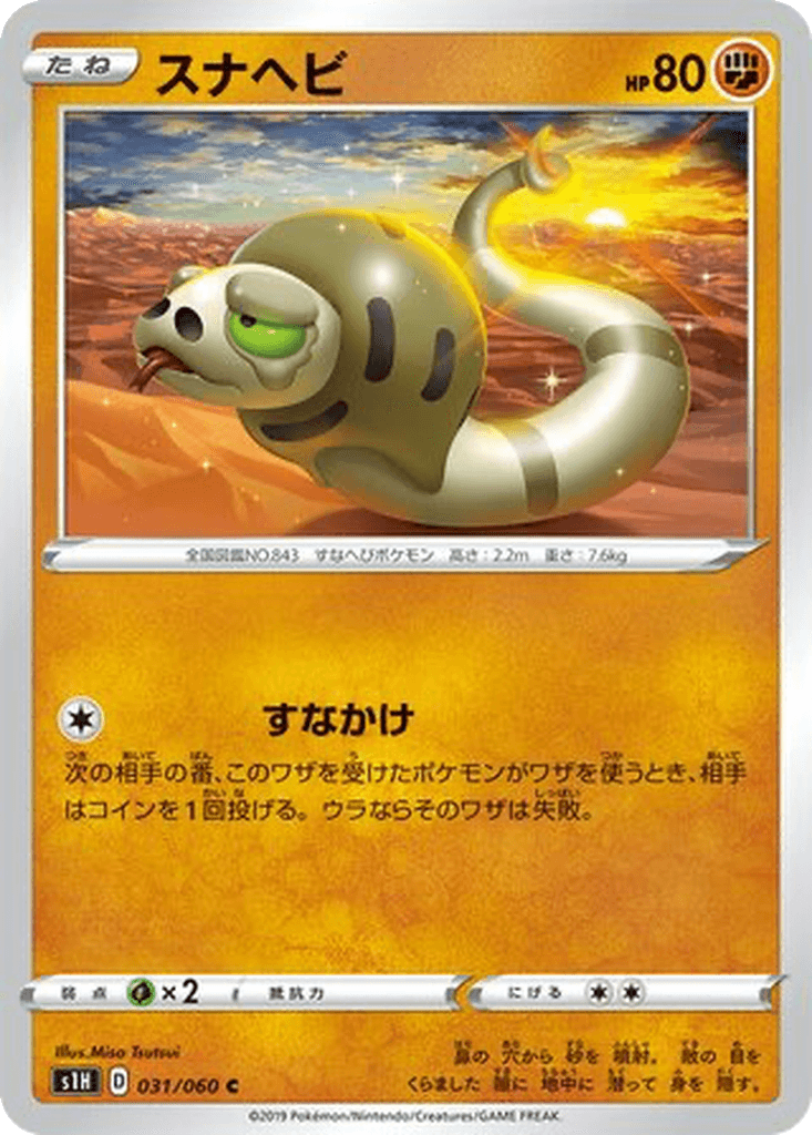 Silicobra