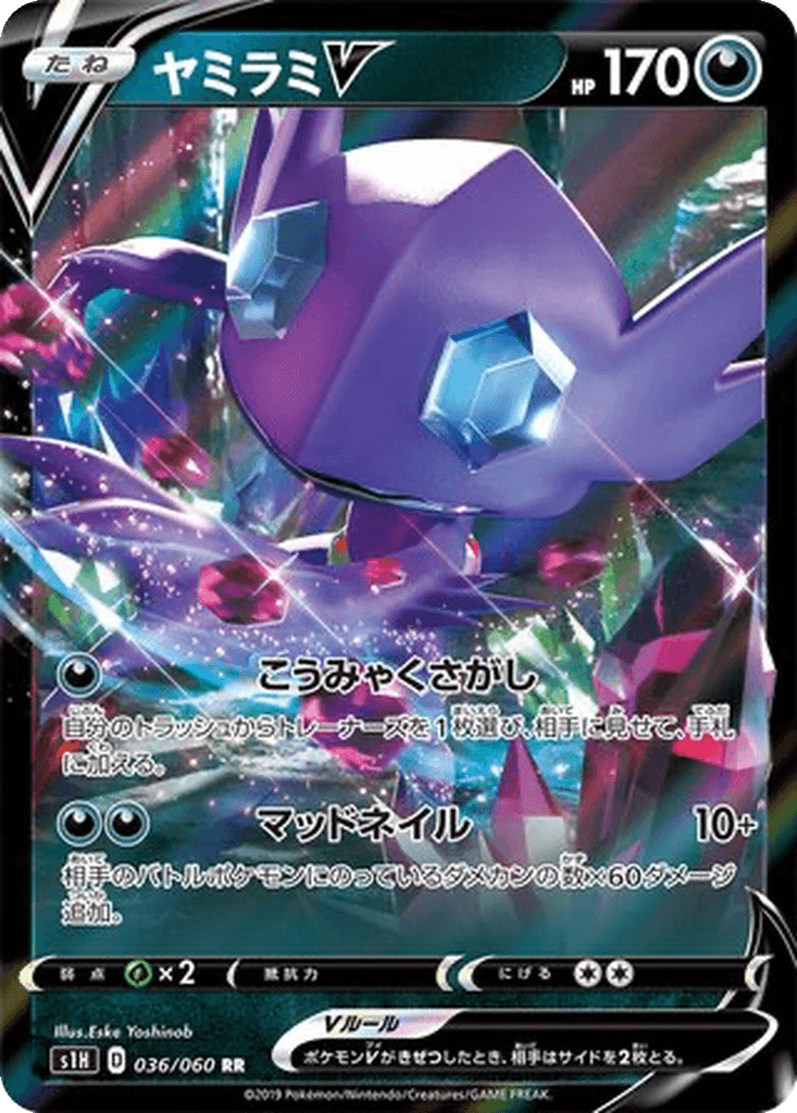 Sableye V