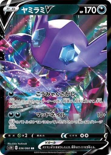 Sableye V