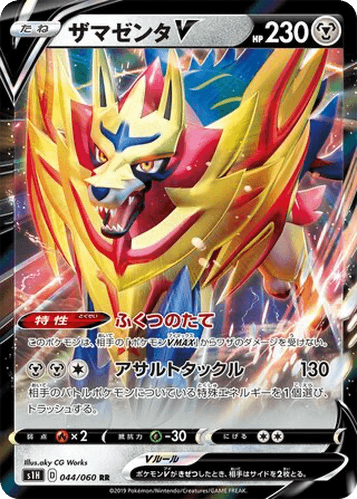 Zamazenta V