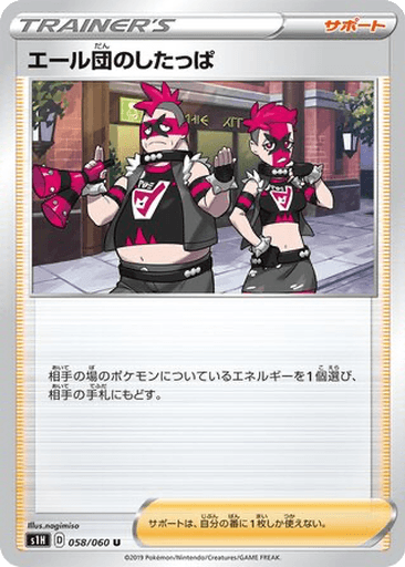 Team Yell Grunt