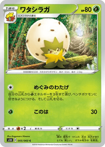 Eldegoss