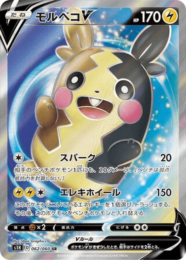 Morpeko V