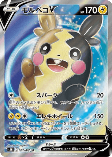 Morpeko V