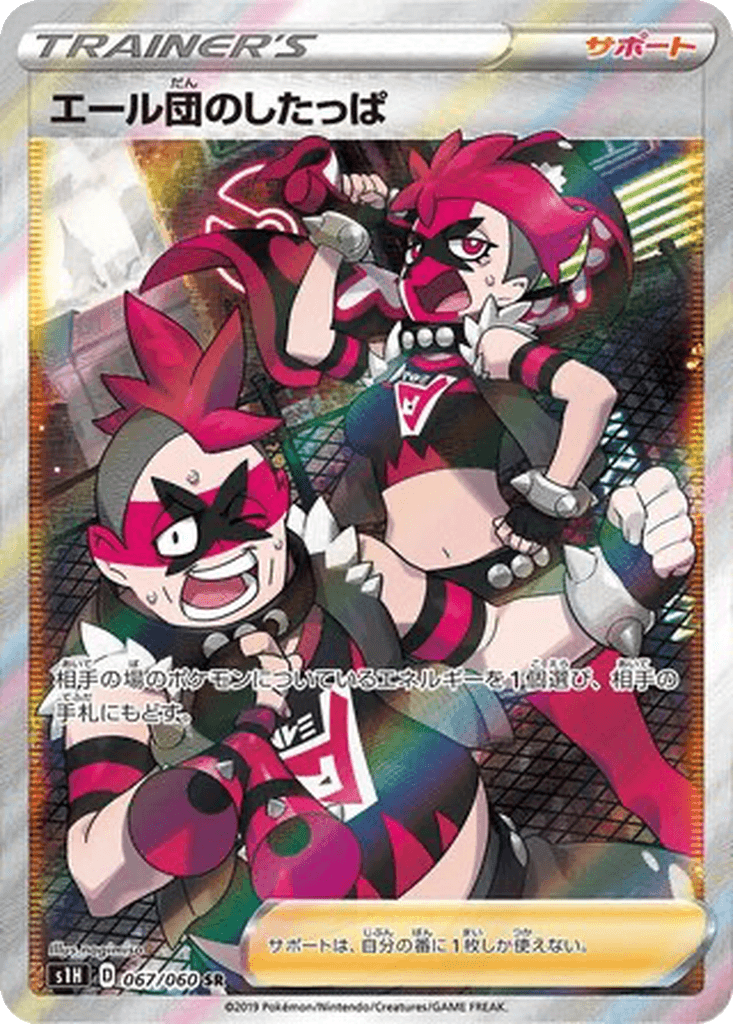 Team Yell Grunt