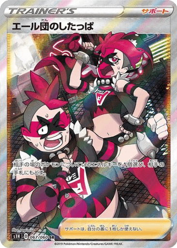 Team Yell Grunt