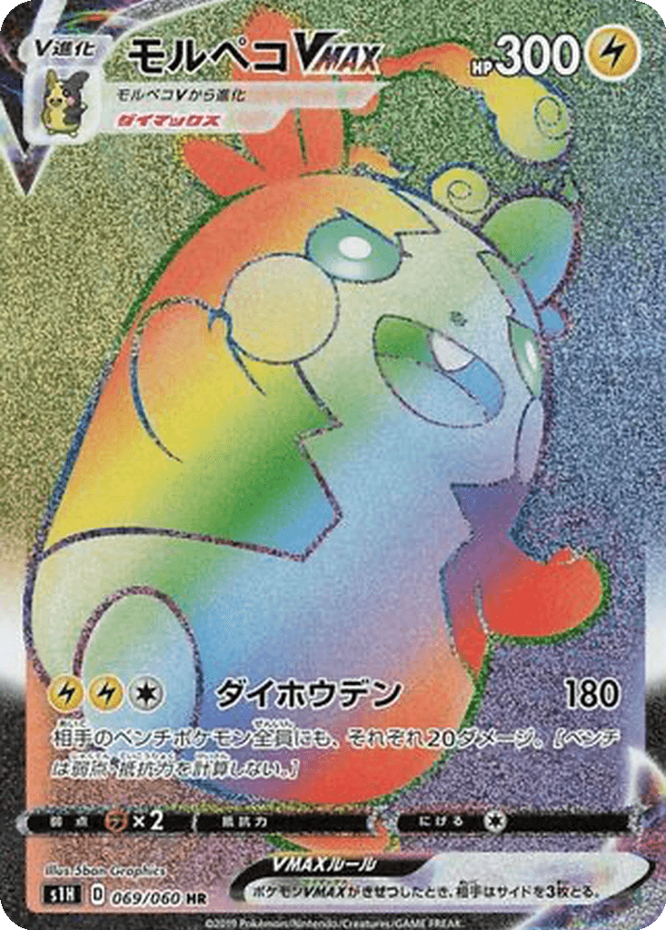 Morpeko VMAX