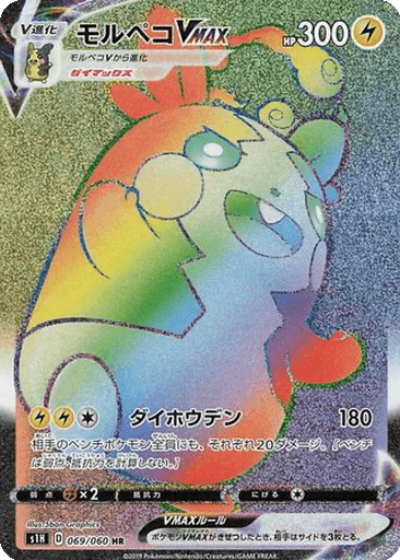 Morpeko VMAX