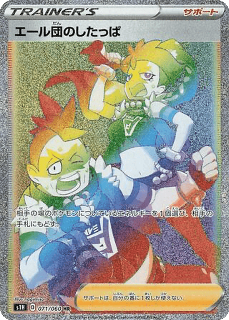 Team Yell Grunt