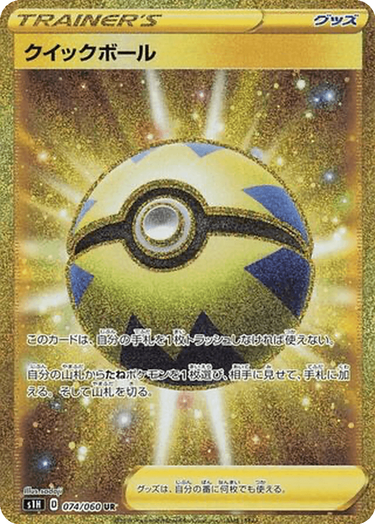 Quick Ball