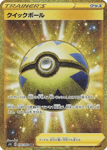 Quick Ball