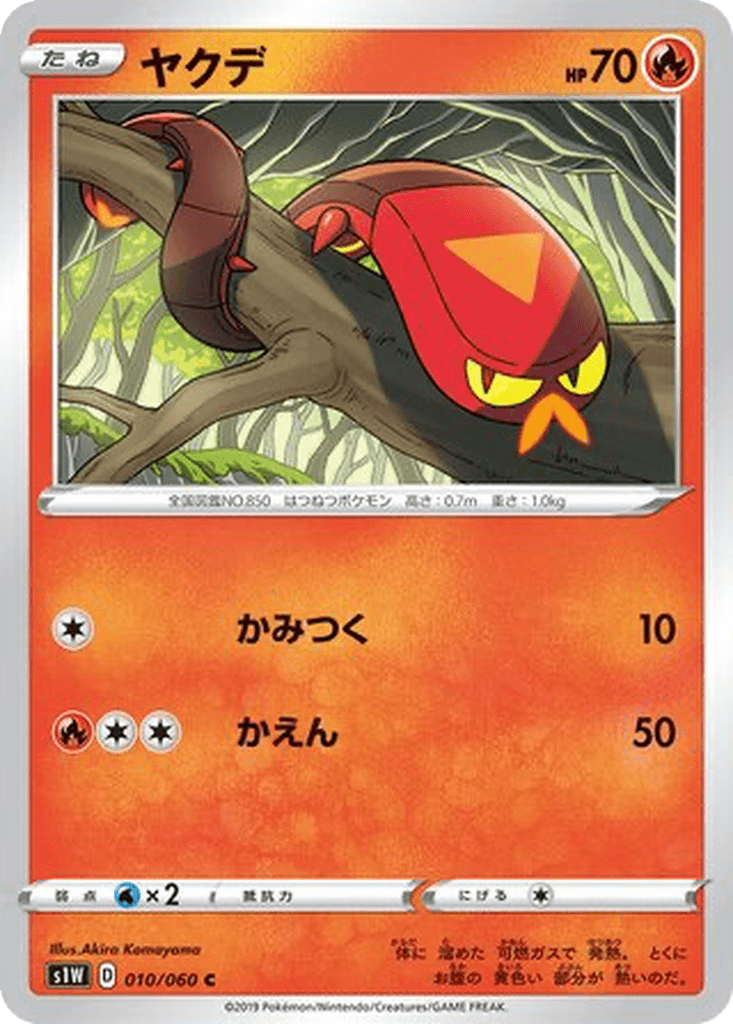 Sizzlipede