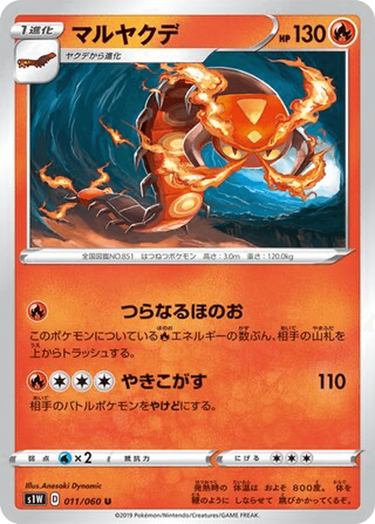 Centiskorch