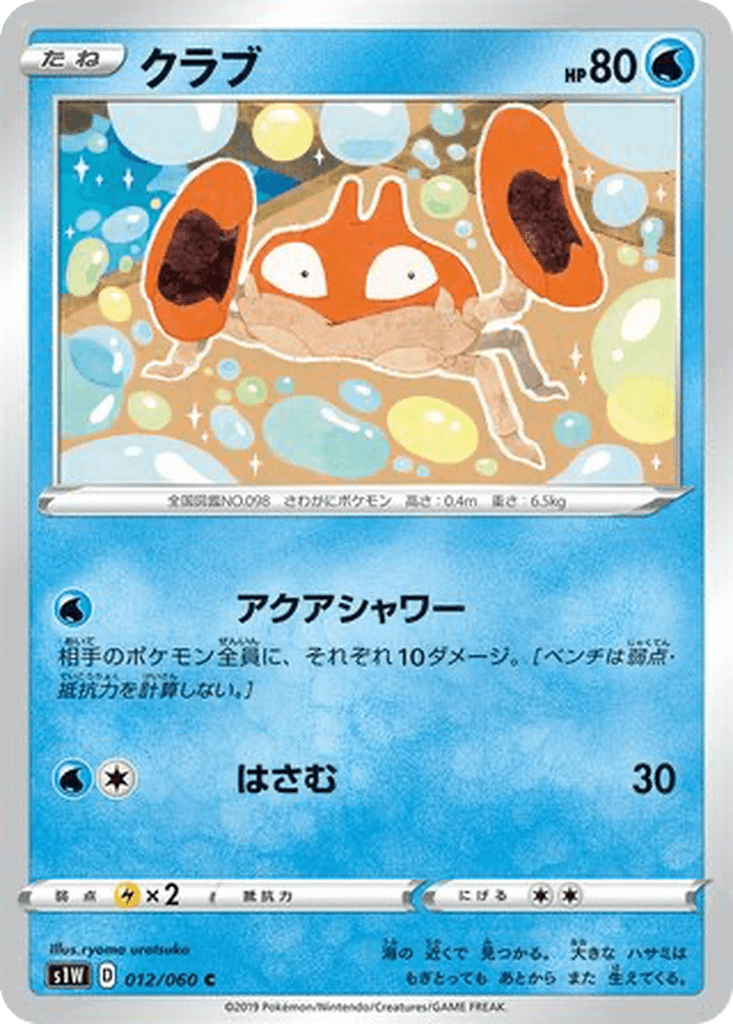 Krabby