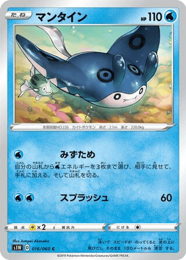 Mantine