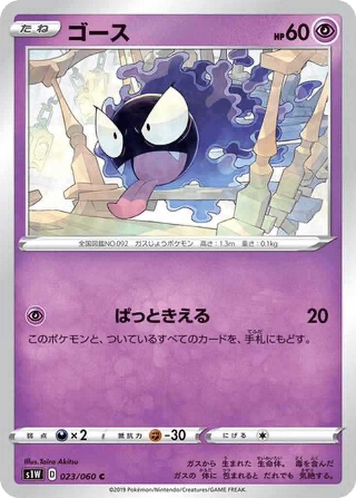 Gastly