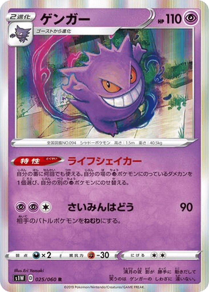 Gengar
