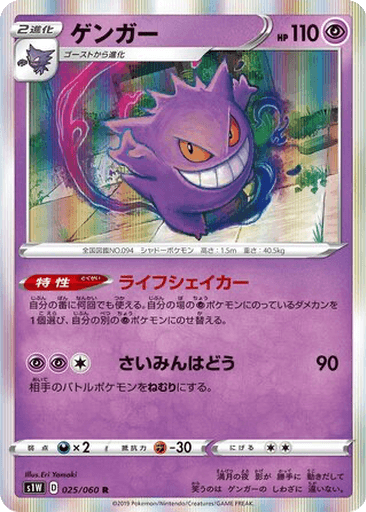 Gengar