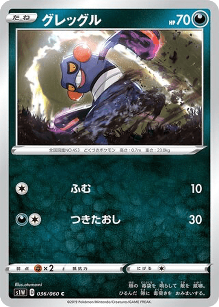 Croagunk