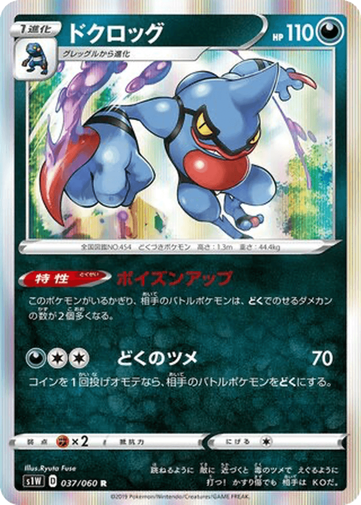 Toxicroak