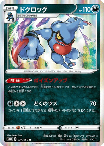 Toxicroak