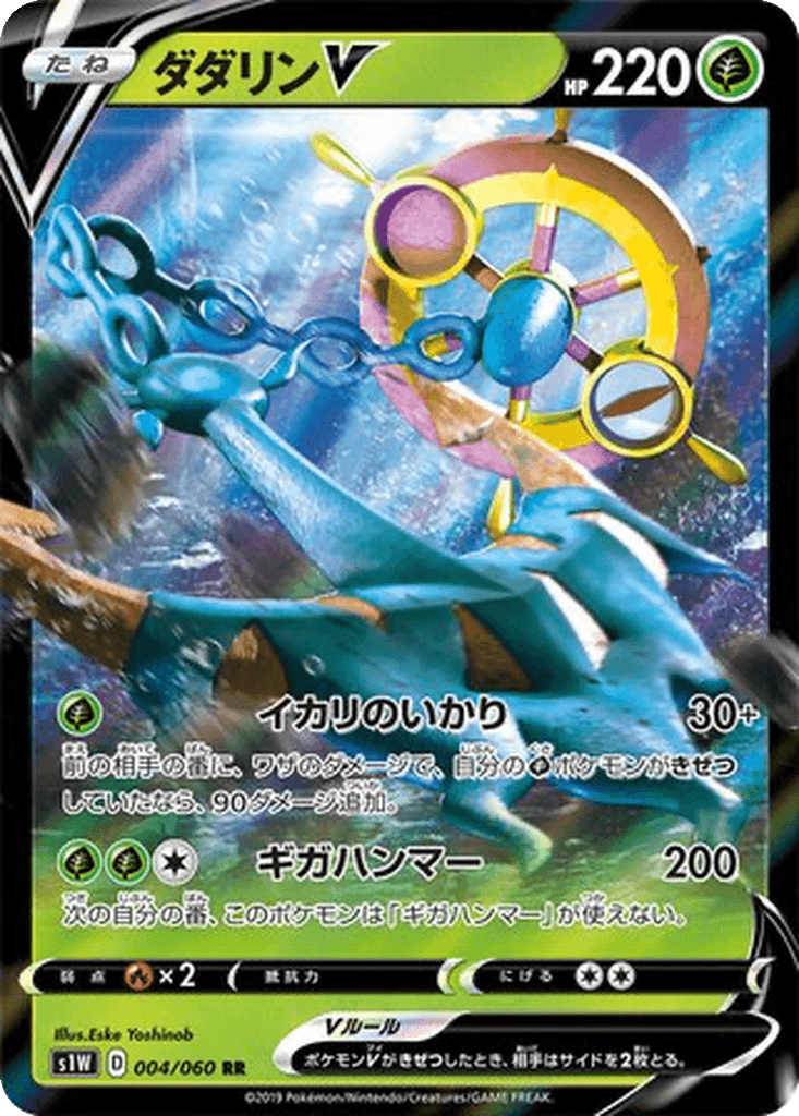 Dhelmise V