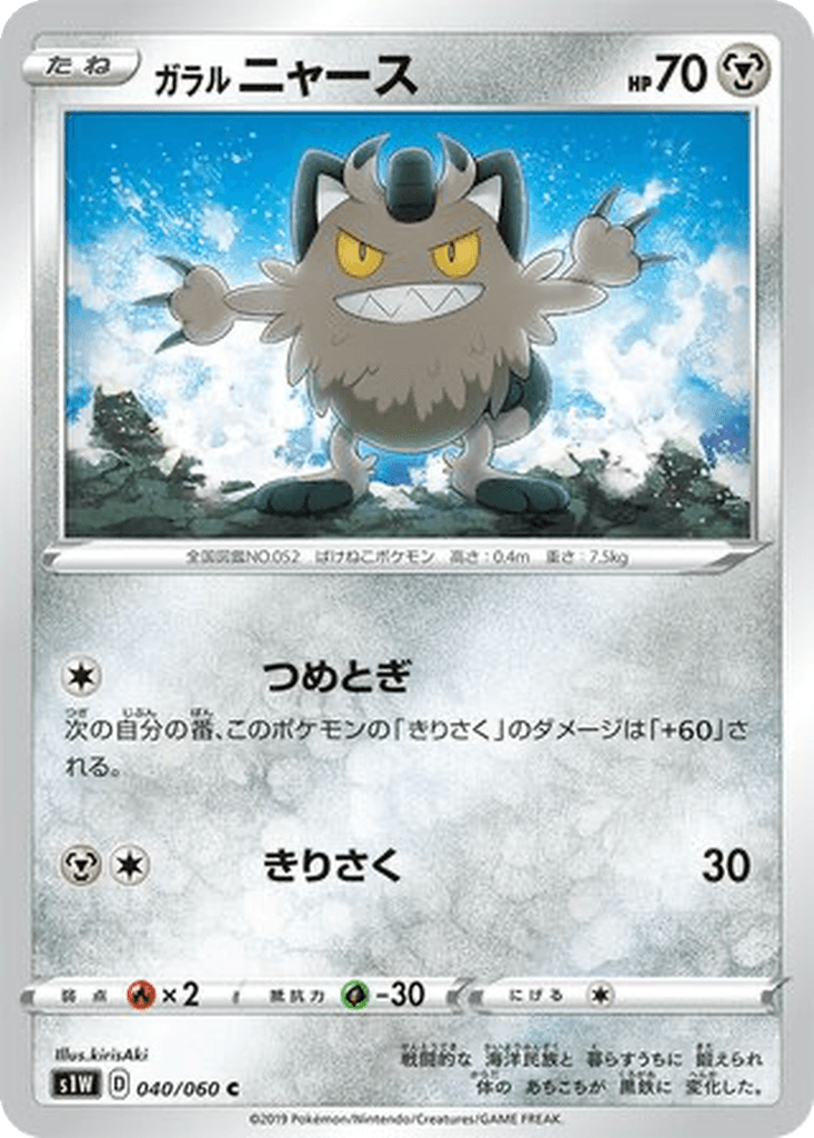 Galarian Meowth