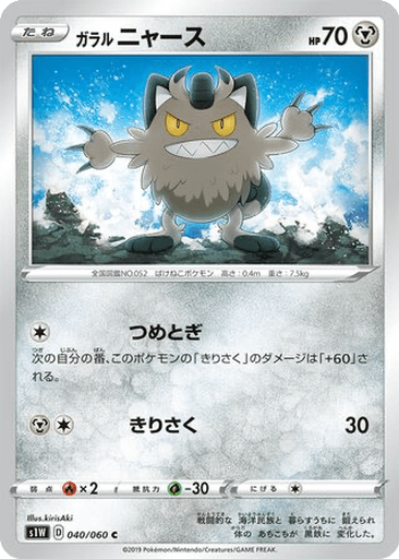 Galarian Meowth