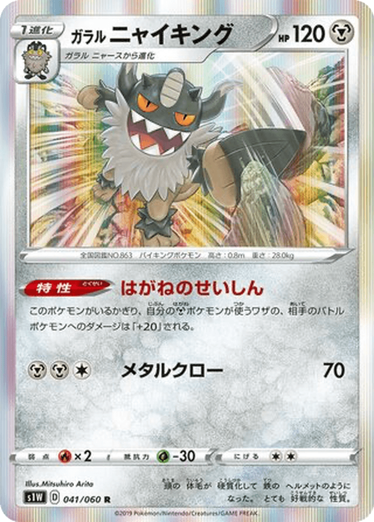 Galarian Perrserker